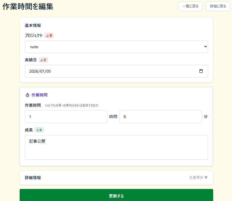 実績記録画面